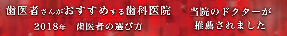 歯医者の選び方