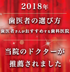 歯医者の選び方